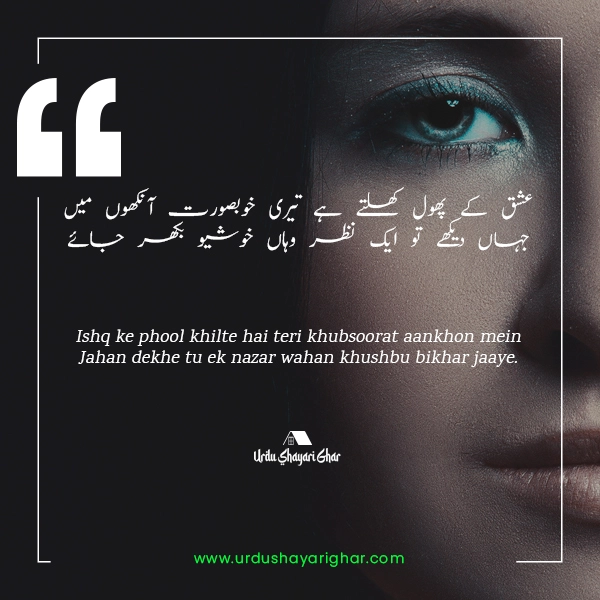 Aankhen Urdu Poetry on Eyes