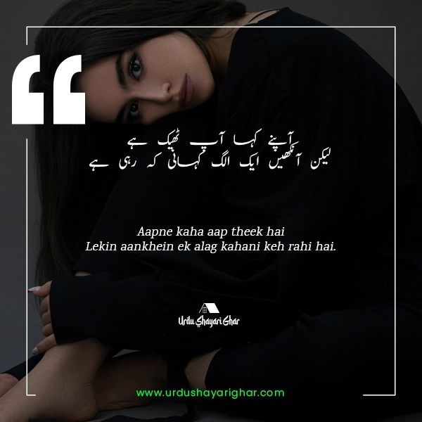 Ankhain Poetry about Eyes in Urdu