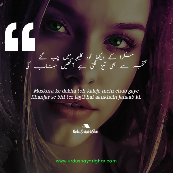 Ankhain Poetry on Eyes in Urdu