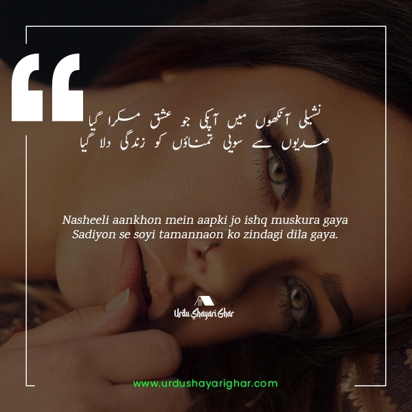 Urdu Ankhain Poetry on Eyes