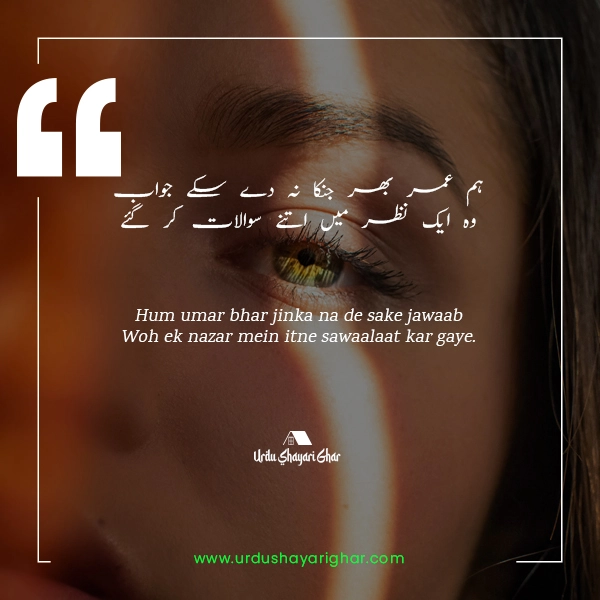 Urdu Poetry on Beautiful Eyes