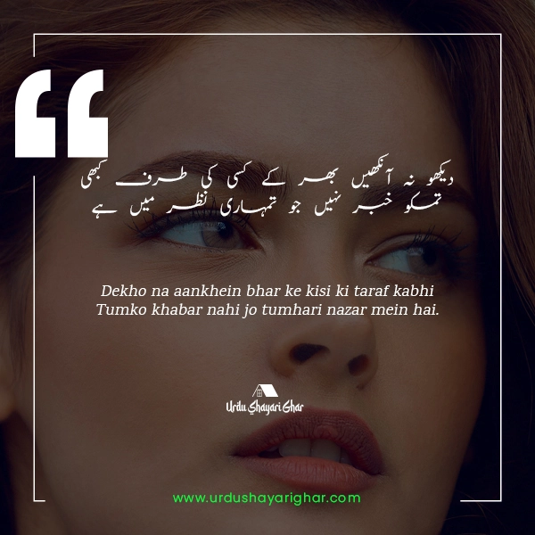 Urdu Poetry on Eyes in English
