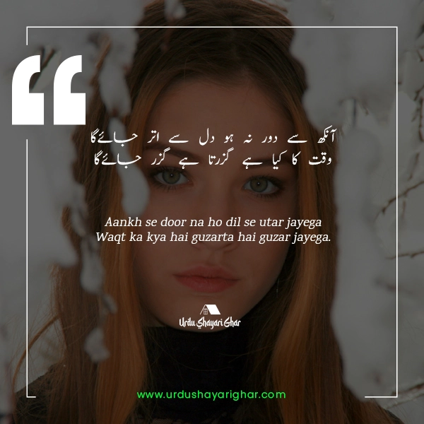 Urdu Poetry on Eyes