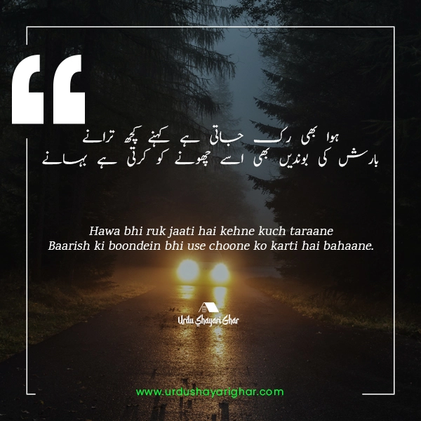 Barish Poetry in English Urdu