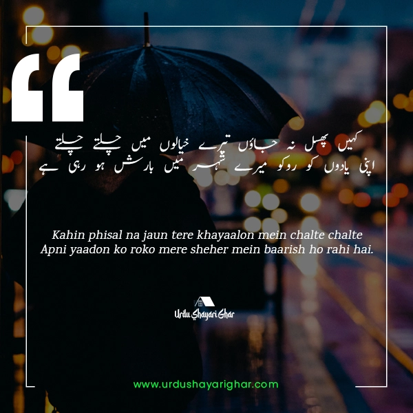 Barsat Poetry in Urdu