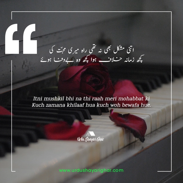 Bewafa Sad Poetry in Urdu