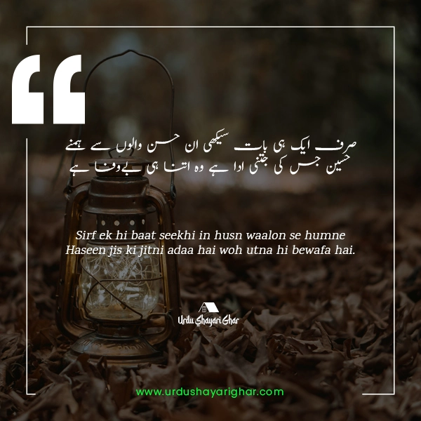 Bewafai Poetry in Urdu