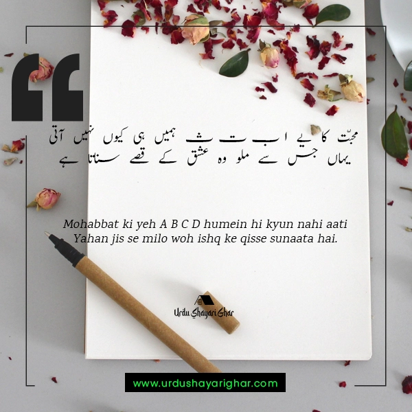 Bulleh Shah Ishq Poetry in Urdu
