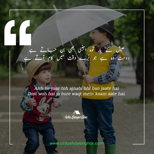 Friendship Poetry for Friends in Urdu