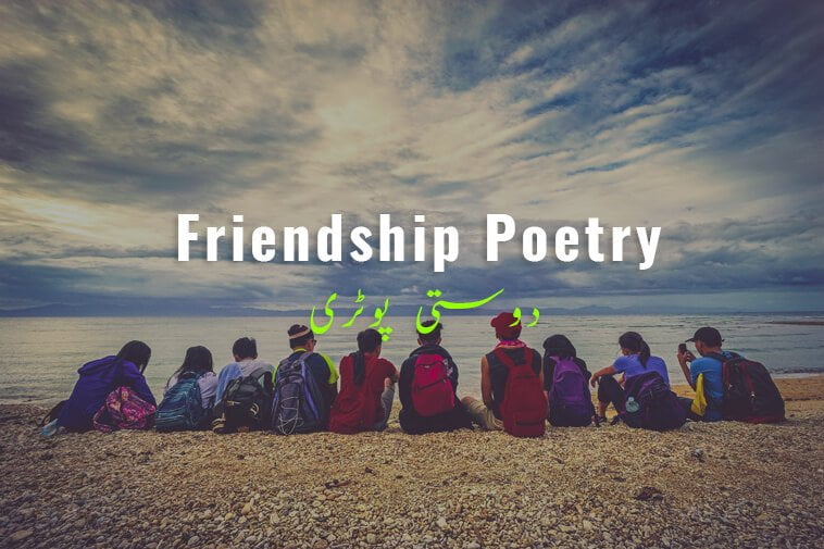Friendship Poetry for Friends