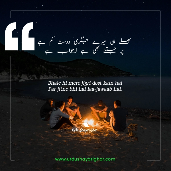Friendship Poetry in Urdu for Friends