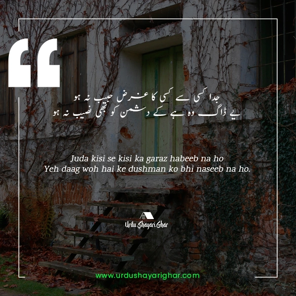 Judai Poetry in Urdu Images