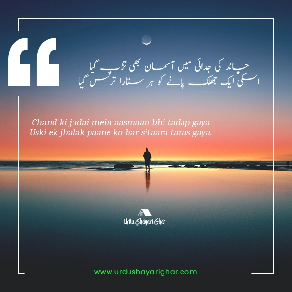 Judai Poetry in Urdu Pics