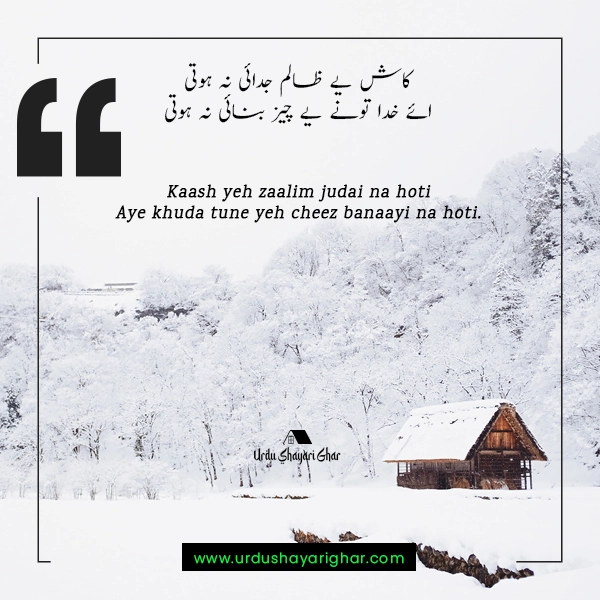 Judai Urdu Poetry