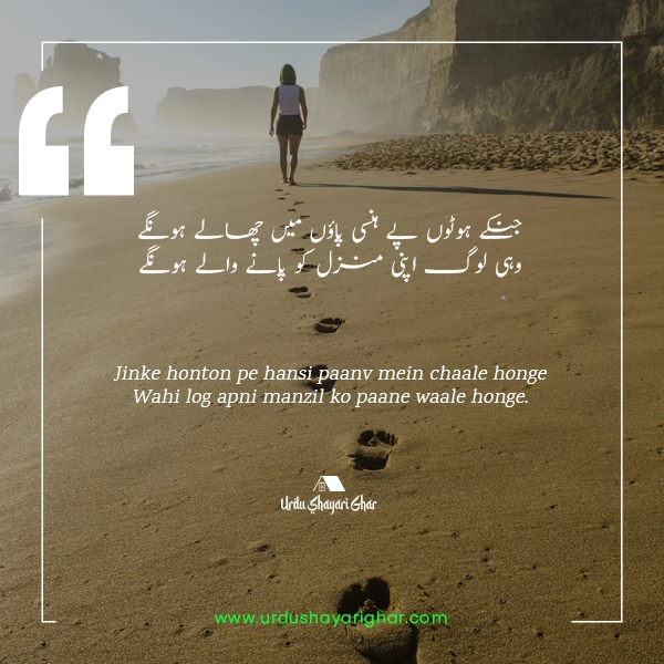 Motivational Poetry in Urdu for Success