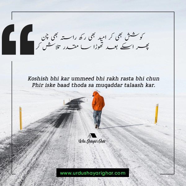 Motivational Poetry in Urdu for Youth