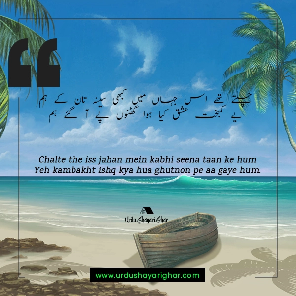Muhabbat Poetry on Ishq in Urdu