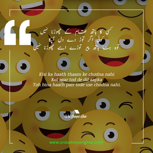 Poetry Funny in Urdu