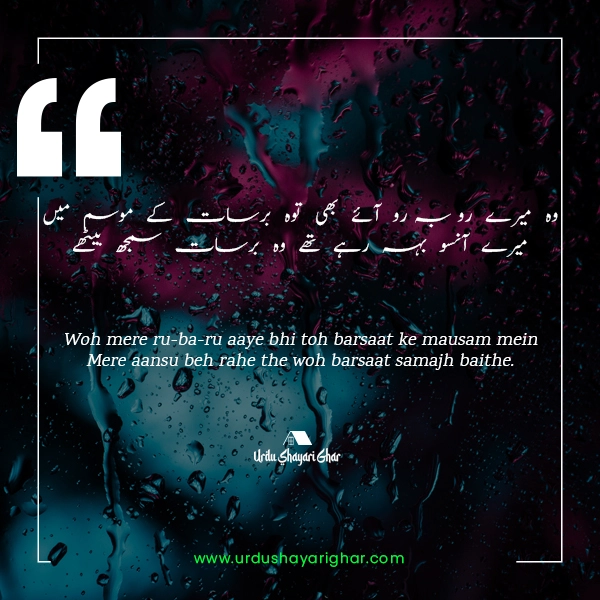 Rain Poetry in Urdu 2 Lines
