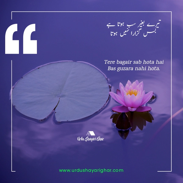 Romantic Poetry in Urdu for lovers