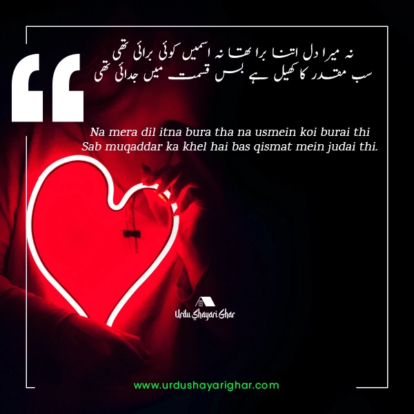 Sad Love Judai Poetry in Urdu