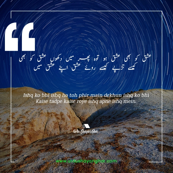 Sufi Ishq Poetry on Mohabbat