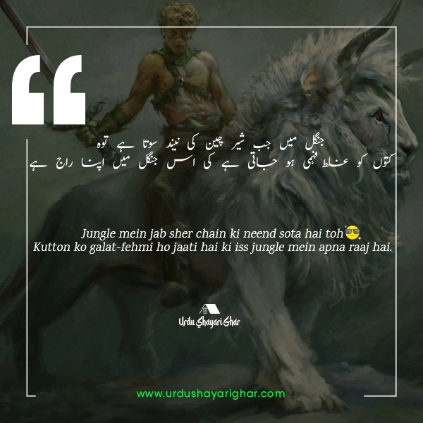 Urdu Attitude Poetry in English Font