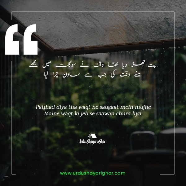 Urdu Barish Poetry on Rain