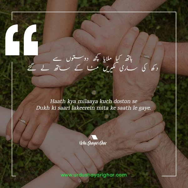Urdu Friendship Poetry for Friends