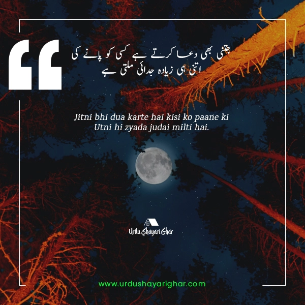 Urdu Poetry on Judai