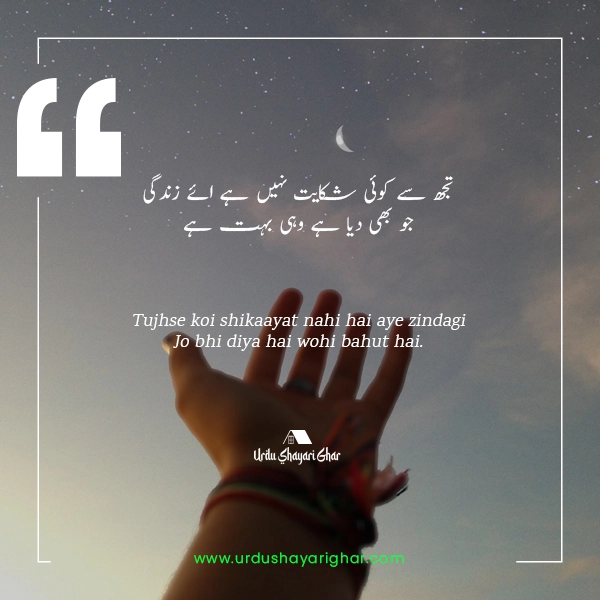 Urdu Zindagi Poetry about Life