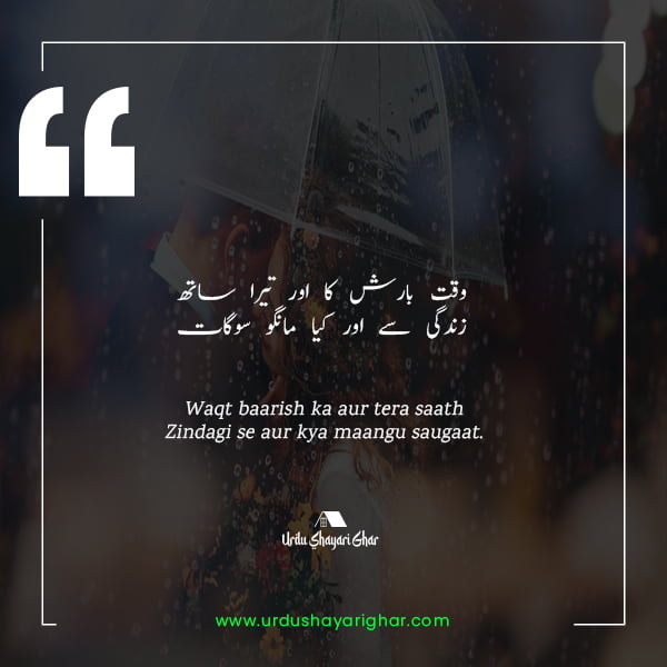 barish ki poetry in urdu