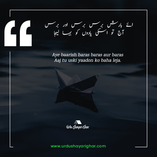 barish or chai poetry