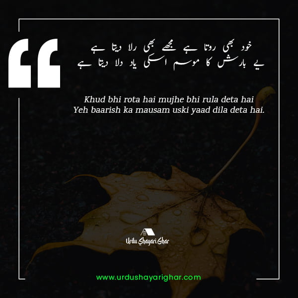 barish romantic poetry in urdu