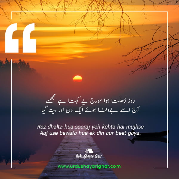 bewafa poetry in urdu 2 lines