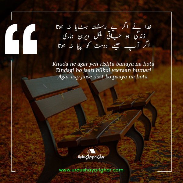 dosti poetry in urdu