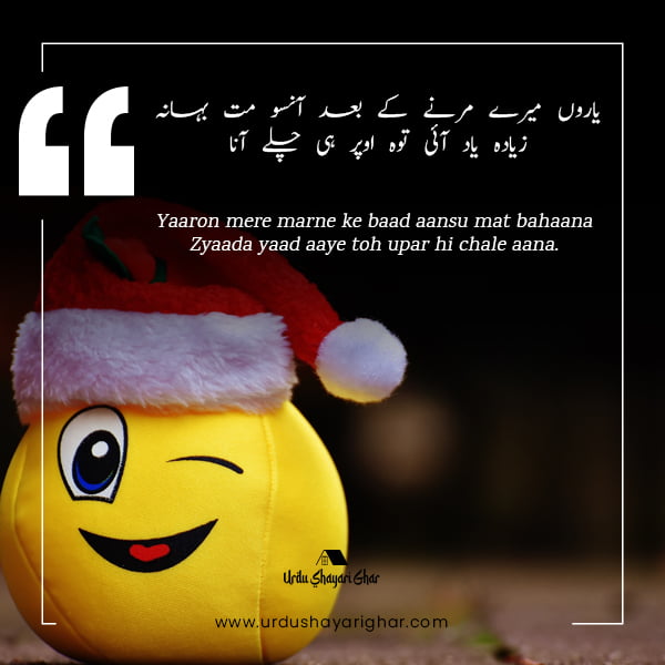 funny poetry for friends in urdu