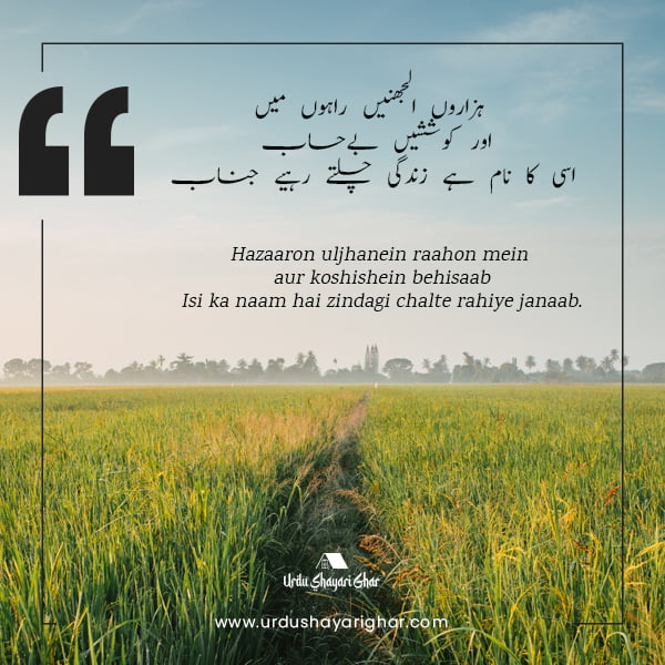inspirational poetry in urdu
