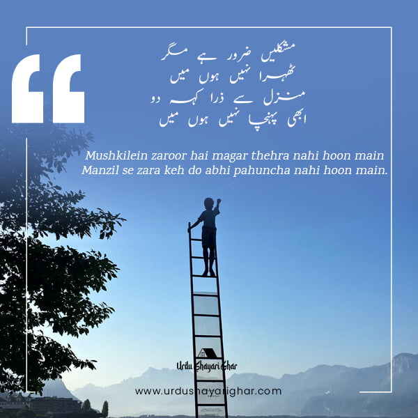 iqbal motivational poetry in urdu