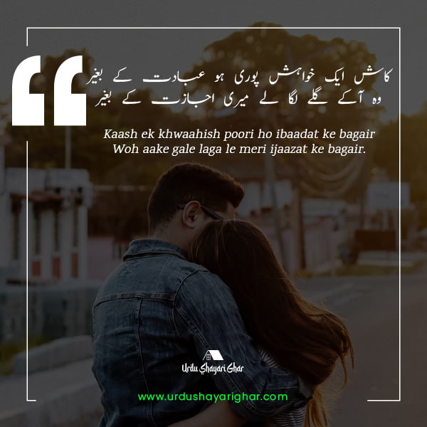 love romantic poetry in urdu