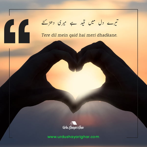 love romantic poetry in urdu
