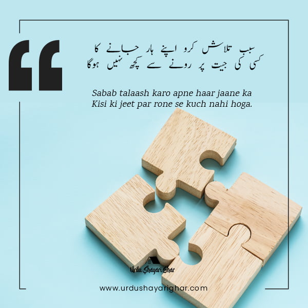 motivational poetry for students in urdu