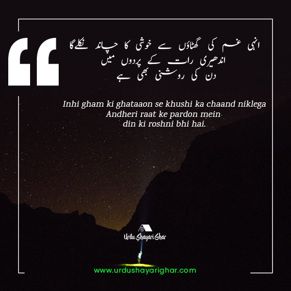 motivational urdu poetry