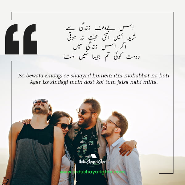 poetry about friendship in urdu