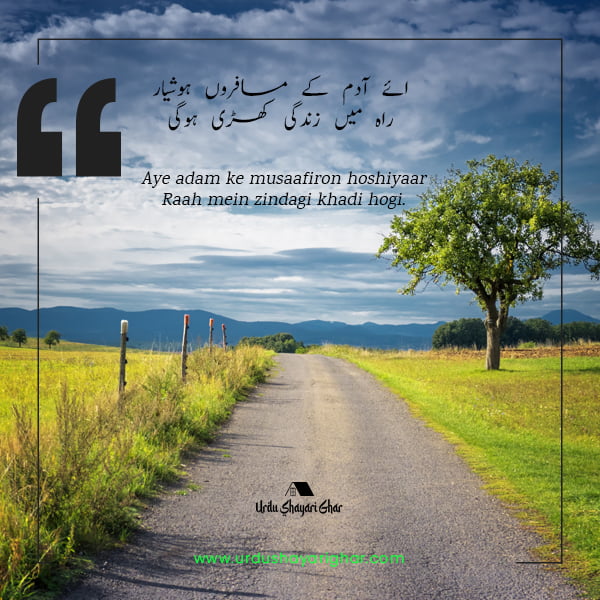 poetry in urdu 2 lines about life