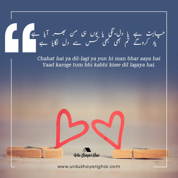 poetry love in urdu romantic