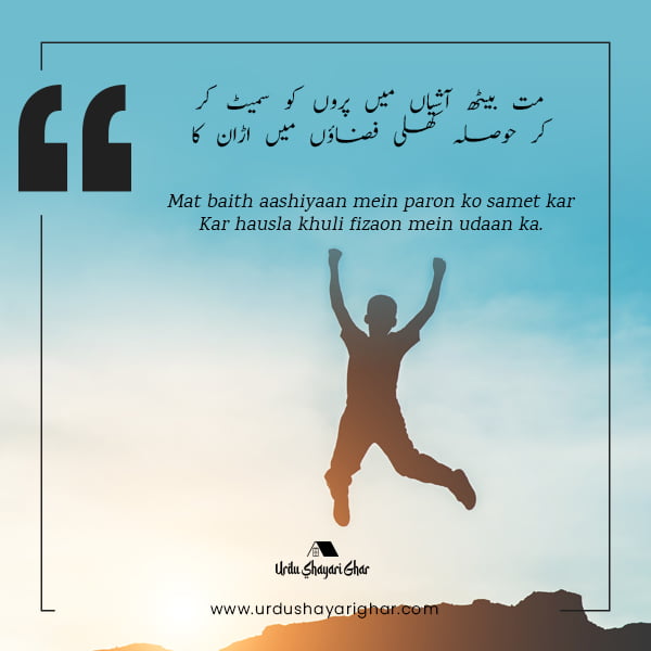 poetry motivational in urdu