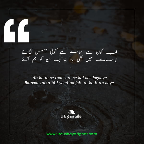 poetry rain in urdu