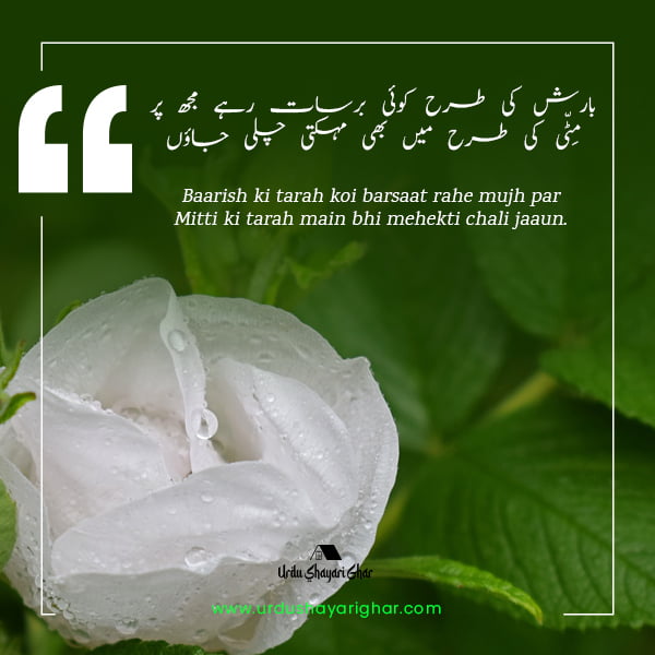 romantic poetry in urdu for girlfriend