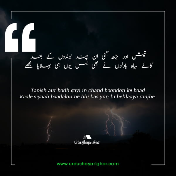 urdu barish poetry